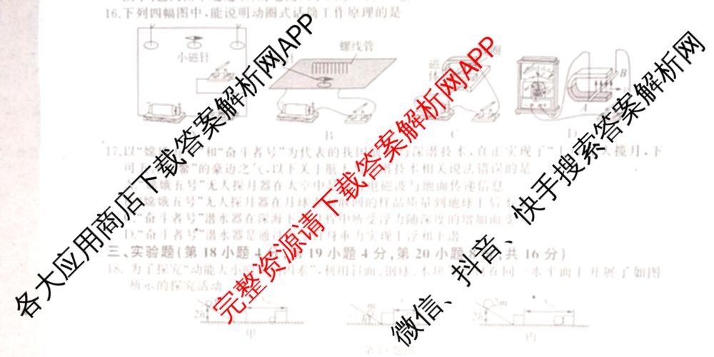 2024年安徽省中考信息押题卷(三)各科答案及试卷（含历史 数学 语文等7份）物理试题