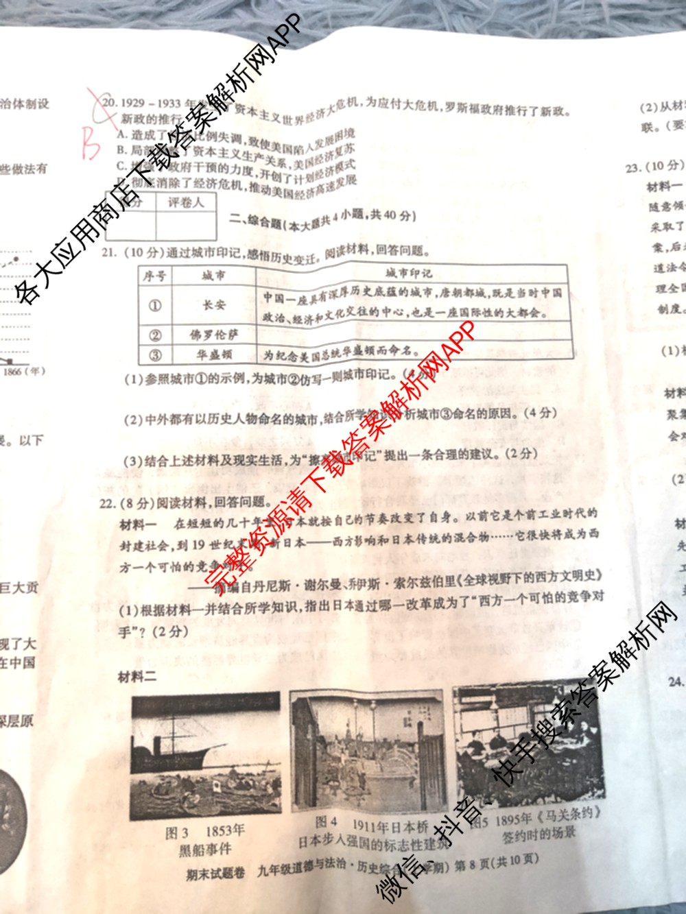 江西省九江市2024-2025学年度上学期期末考试九年级各科答案及试卷(已更新数学、道德与法治、历史等7份)历史试题