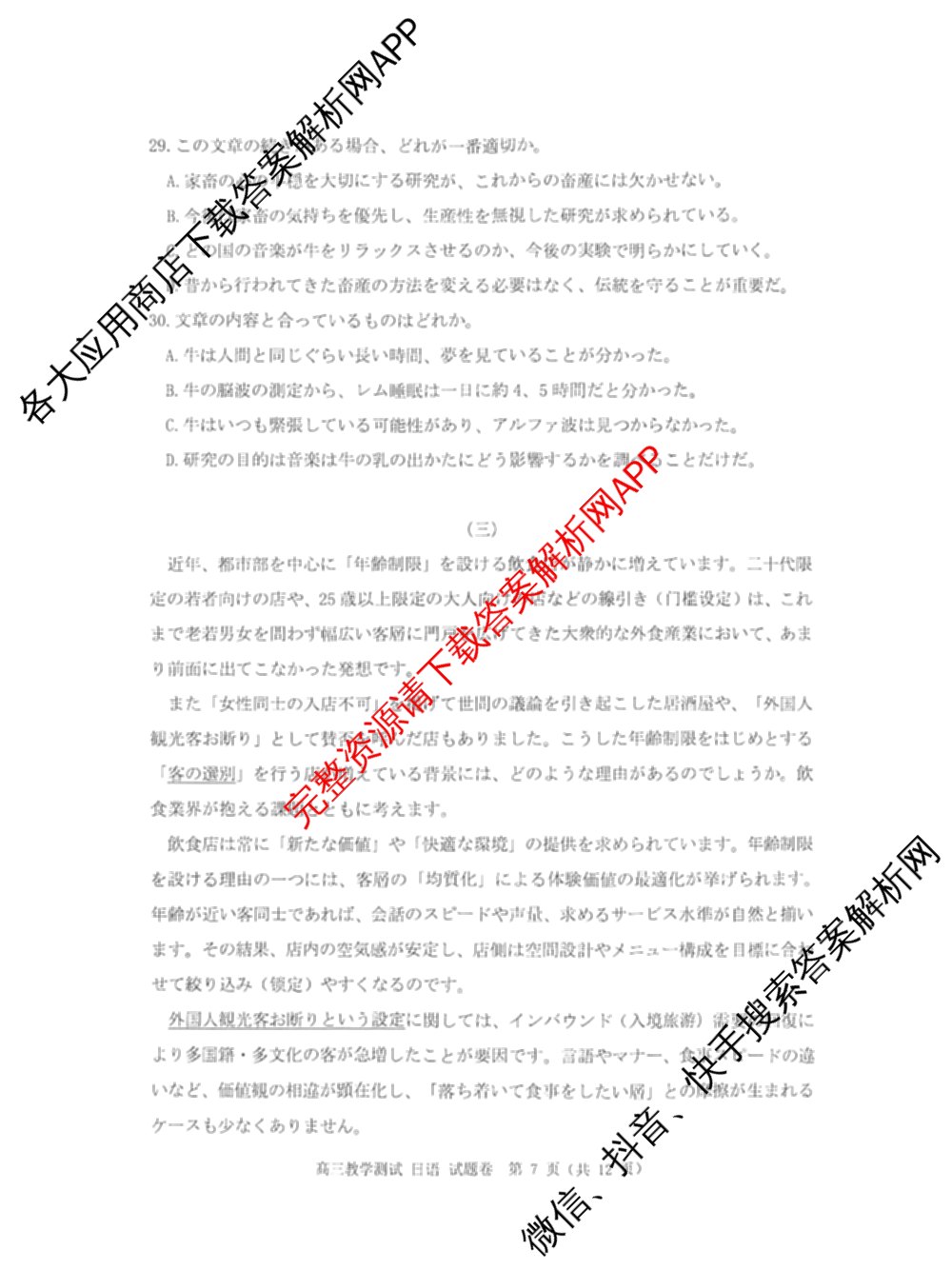浙江省嘉兴市2026年高三教学测试(2026.04)试卷及答案汇总: 含物理 语文 英语试卷解析日语试题