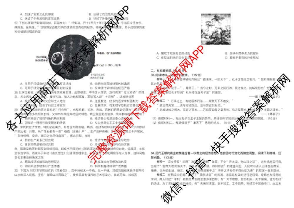 哈师大附中2023级高二下学期期末考试（9科全）历史试题