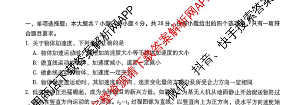 重庆市巴蜀中学2026-2027学年高三上学期开学考试(无标题)试卷及答案汇总(已更新历史、政治、语文等9份)物理试题