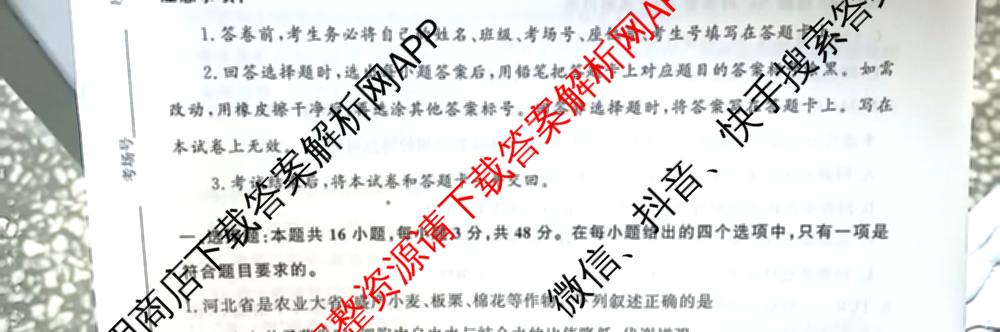 青桐鸣河南省2025-2026学年高三9月质量检测考试(9.15)各科答案及试卷(已更新生物、英语、物理等9份)生物试题