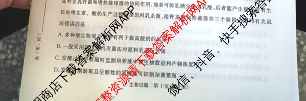青桐鸣河南省2025-2026学年高三9月质量检测考试(9.15)各科答案及试卷(已更新生物、英语、物理等9份)生物试题