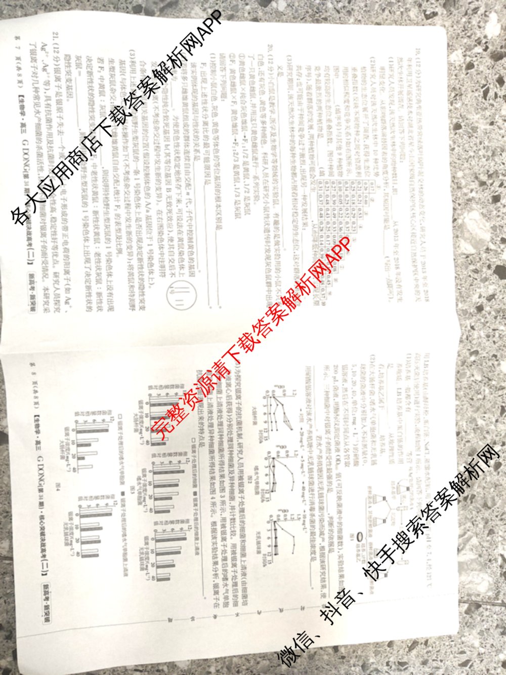 2025年普通高校招生统一考试核心突破决战高考(二)试卷及答案汇总（含地理(G DONG) 英语(G DONG) 物理(YN)等）生物试题