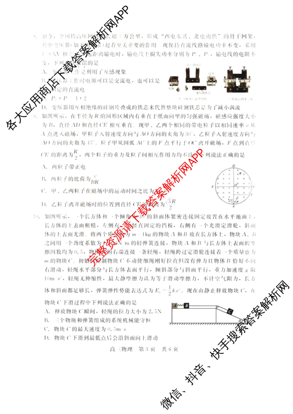 河北省2026届高三年级质量检测(4.8)（含政治、英语、语文等9份）物理试题
