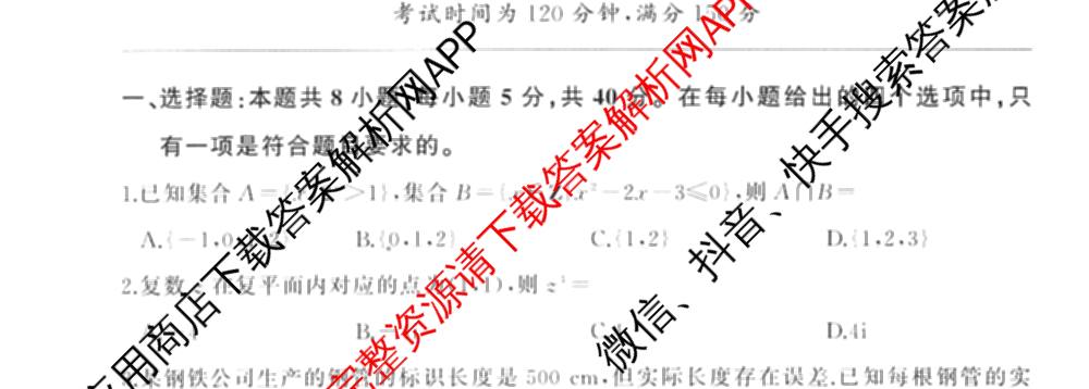 百师联盟2026届高三命题趋势预测(二)各科答案及试卷（21科全）数学试题