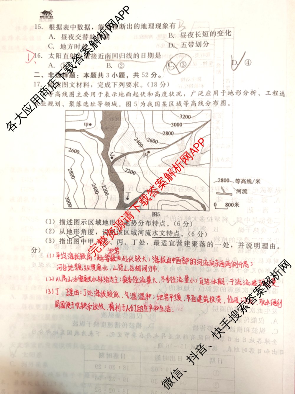 2025-2026学年NT20第一学期高三年级10月联考(二)各科答案及试卷（含化学 历史 语文等9份）地理试题