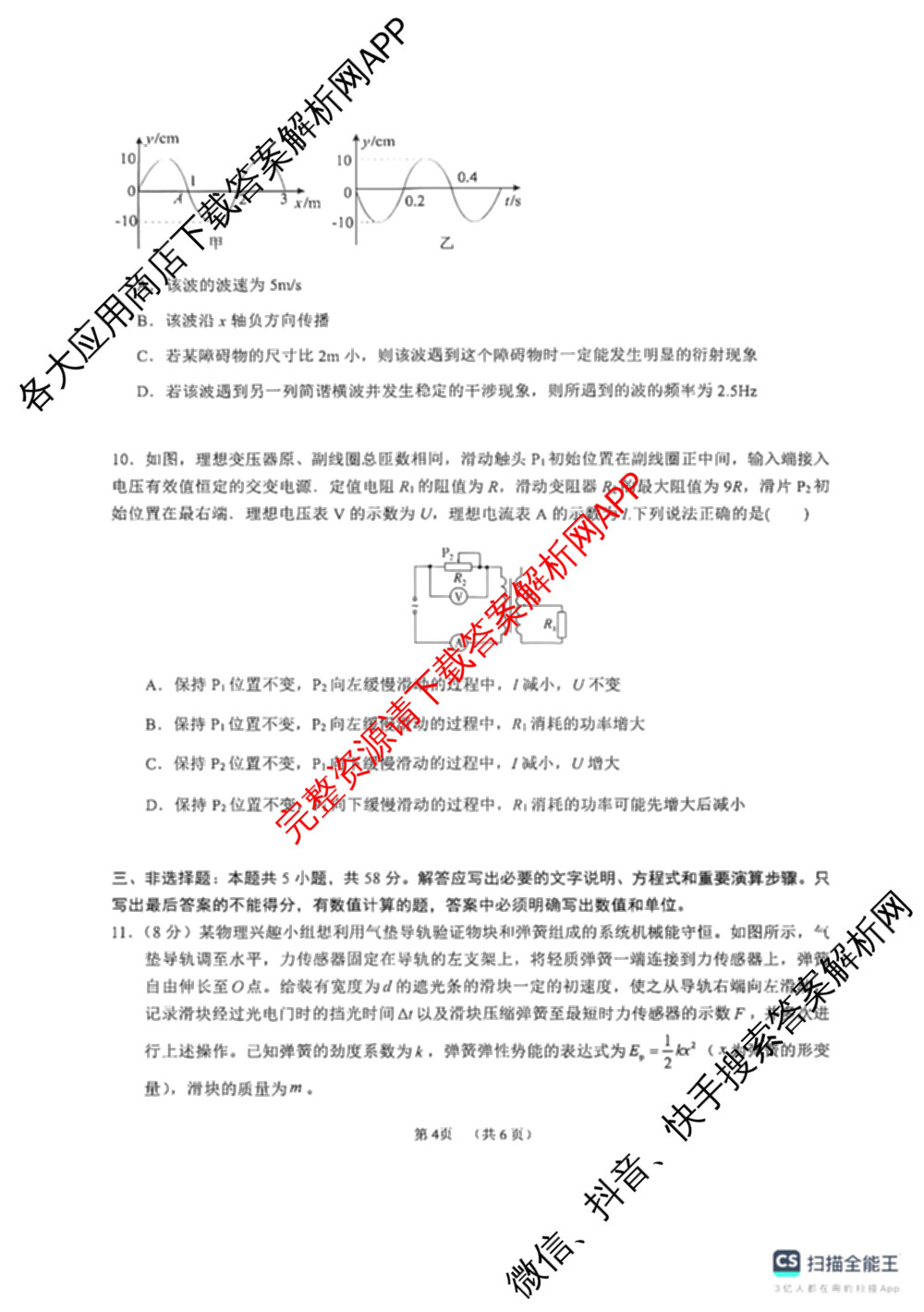 安徽省合肥一中2026届高三年级3月检测训练各科答案及试卷: 含地理 生物 语文试卷解析物理试题