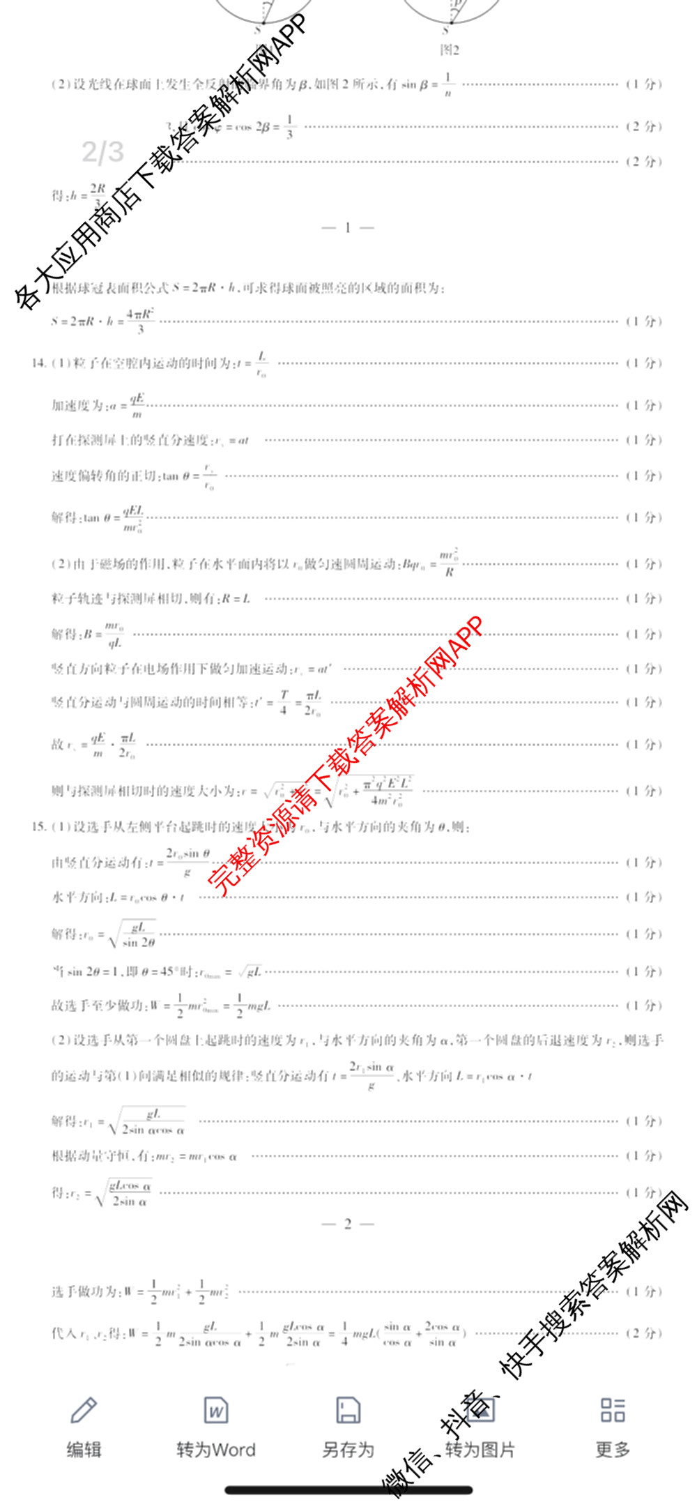 天一大联考山西省晋中市2025年5月高考适应性训练考试试卷各科答案及试卷: 含地理(A) 数学(B卷) 英语试卷解析物理答案
