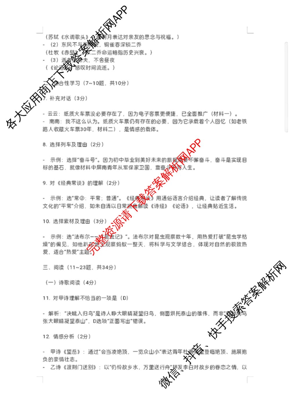 2025年云南省初中学业水考试: 含化学、语文、道德与法治试卷解析语文答案