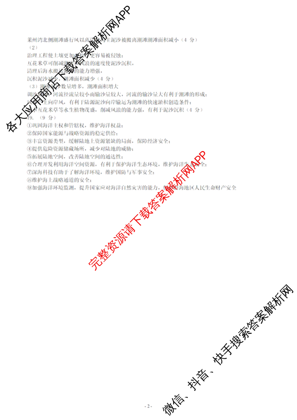 陕西省延安市校联考2026年普通高中模拟预测(二)高三各科答案及试卷（含数学 英语 语文等）地理答案