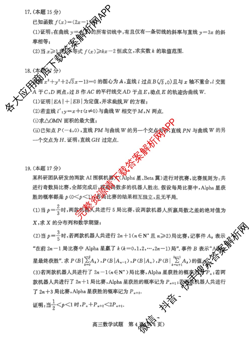 山东省滨州市2026届高三(无标题)(2026.3)试卷及答案汇总（含历史 物理 英语等）数学试题