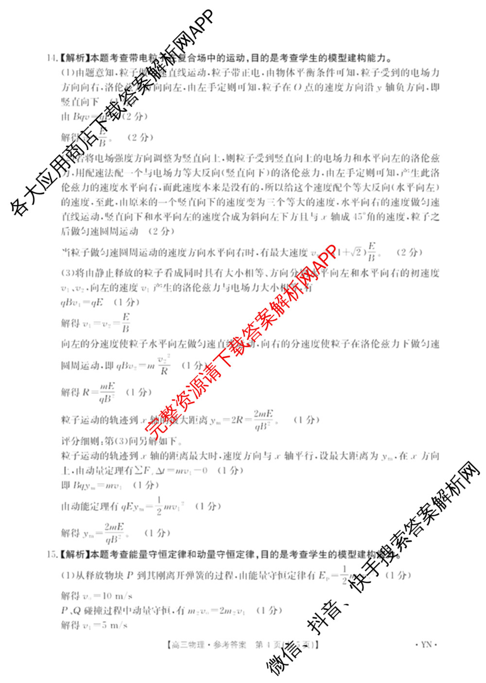 云南省2026届高三8月百万联考(8.26-27)[YN]试卷及答案汇总（含物理(YN) 英语 语文等）物理答案