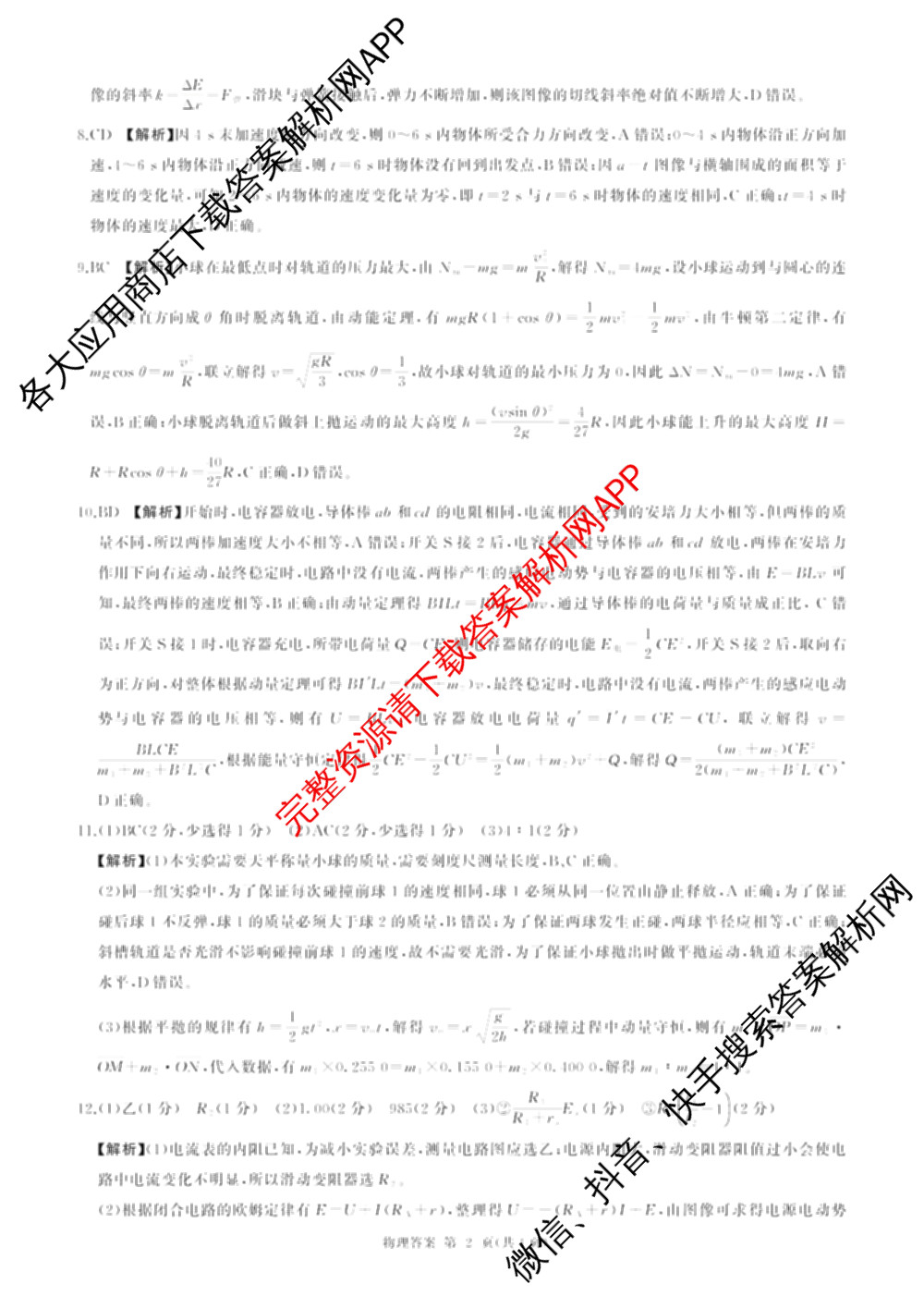 百师联盟2026届高三命题趋势预测(一)各科答案及试卷（含历史(百G)、物理(百F)、语文等）物理答案