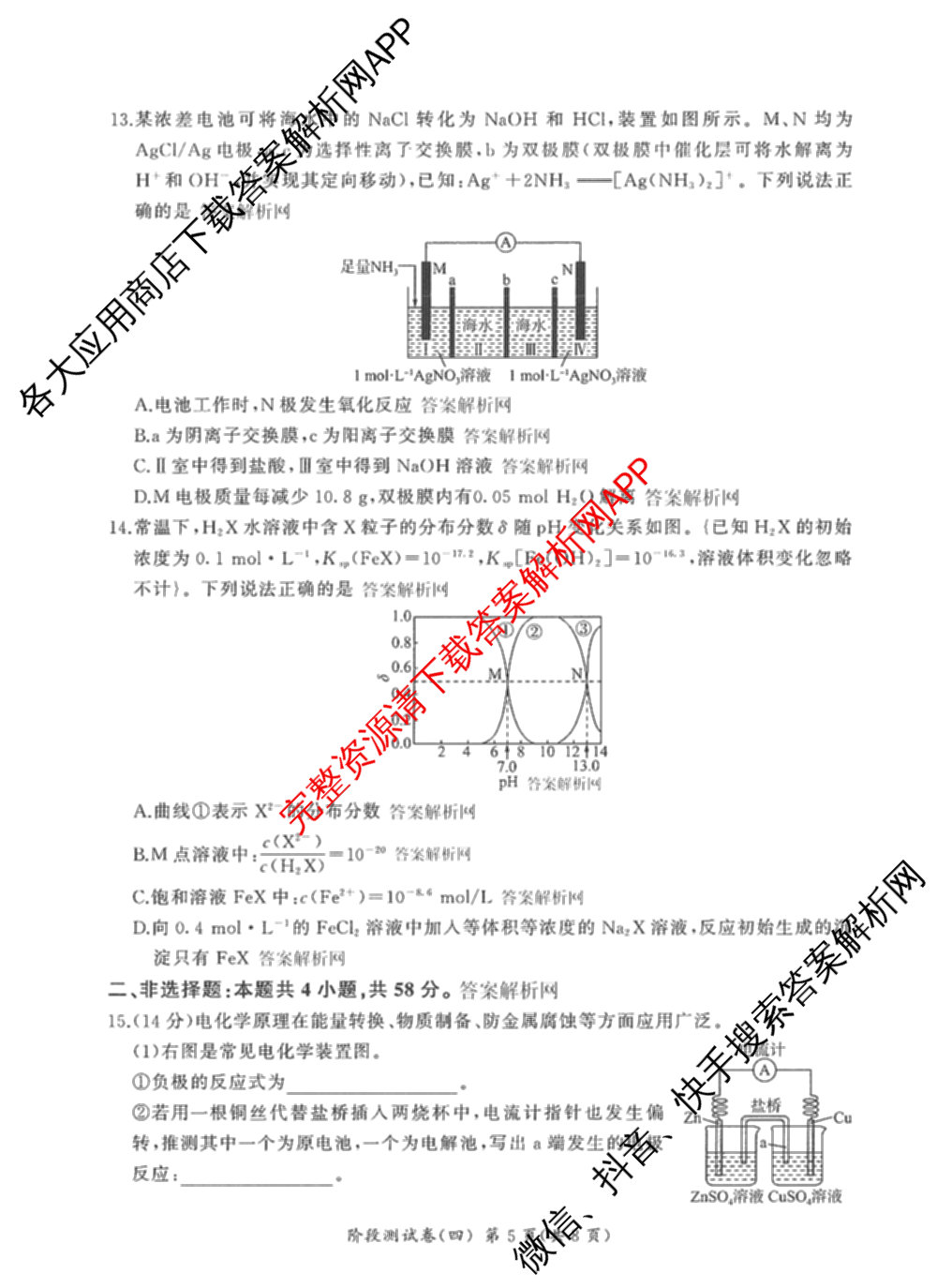 百师联盟2025-2026学年高二上学期阶段测试卷(四)4试卷及答案汇总: 含数学(XJ) 地理(湘教版75分钟) 历史(90分钟)试卷解析化学试题