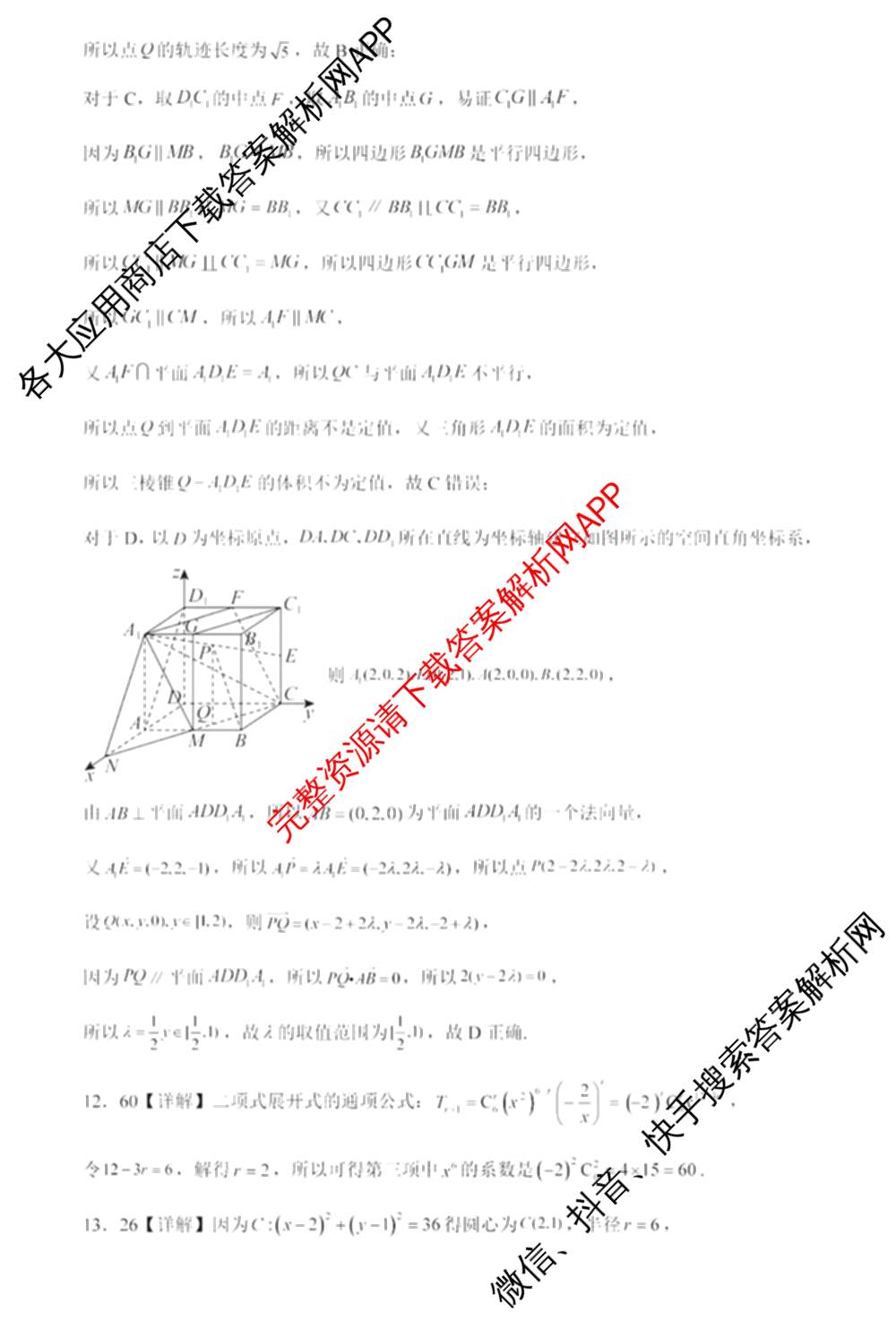 东莞市2025-2026学年高三第一学期七校联考12月试卷及答案汇总（9科全）数学答案