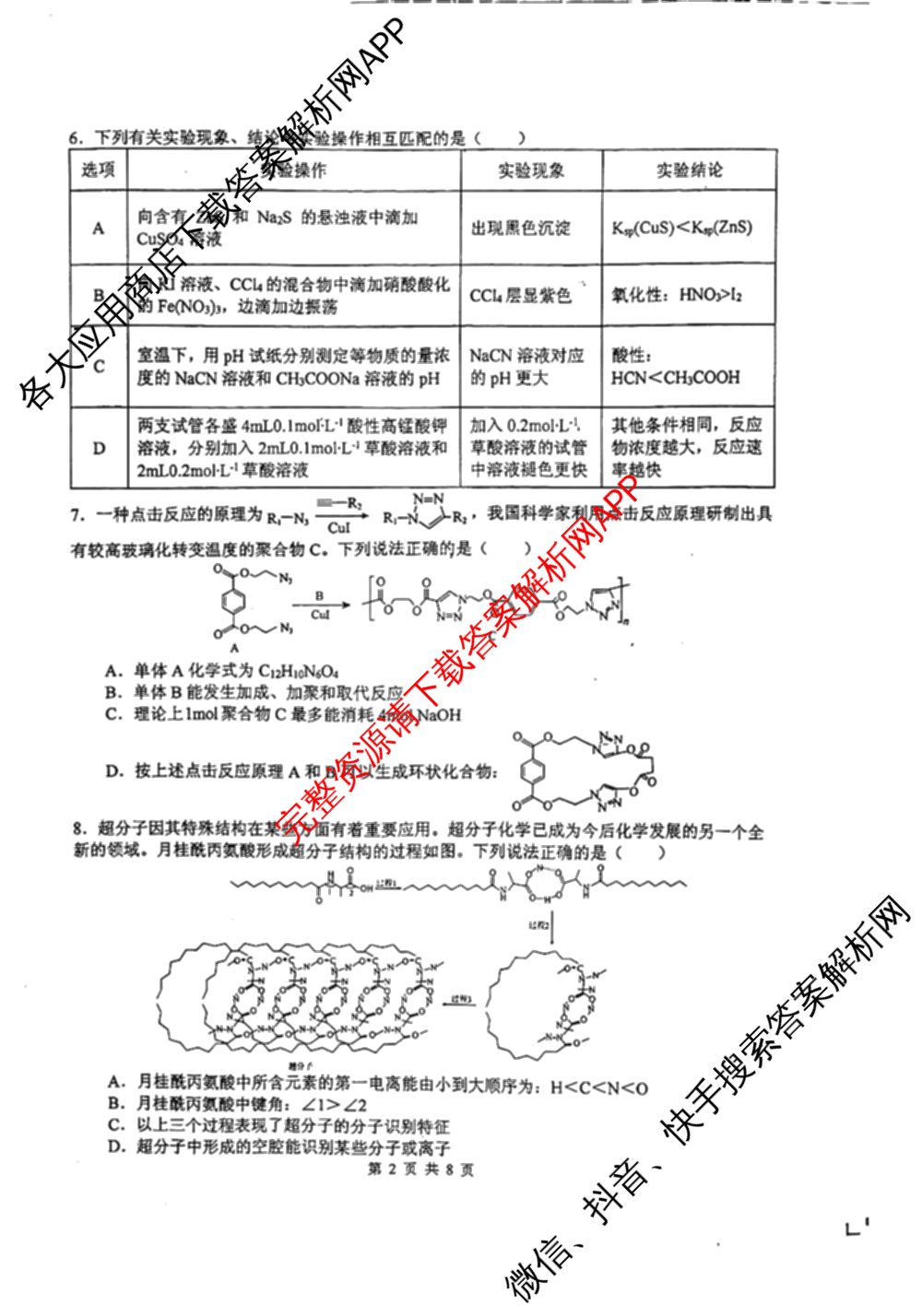 绵阳中学高2022级高三上期第三学月月考试卷及答案汇总（9科全）化学试题