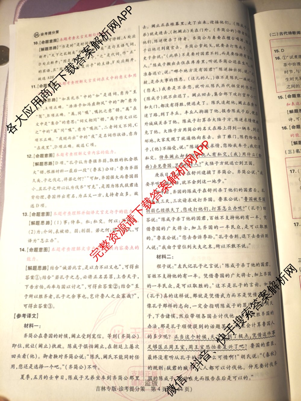 王后雄2024年普通高等学校招生全国统一考试预测卷各科答案及试卷（含语文(安徽专版)、政治(重庆专版)、历史(福建专版)等144份）语文答案