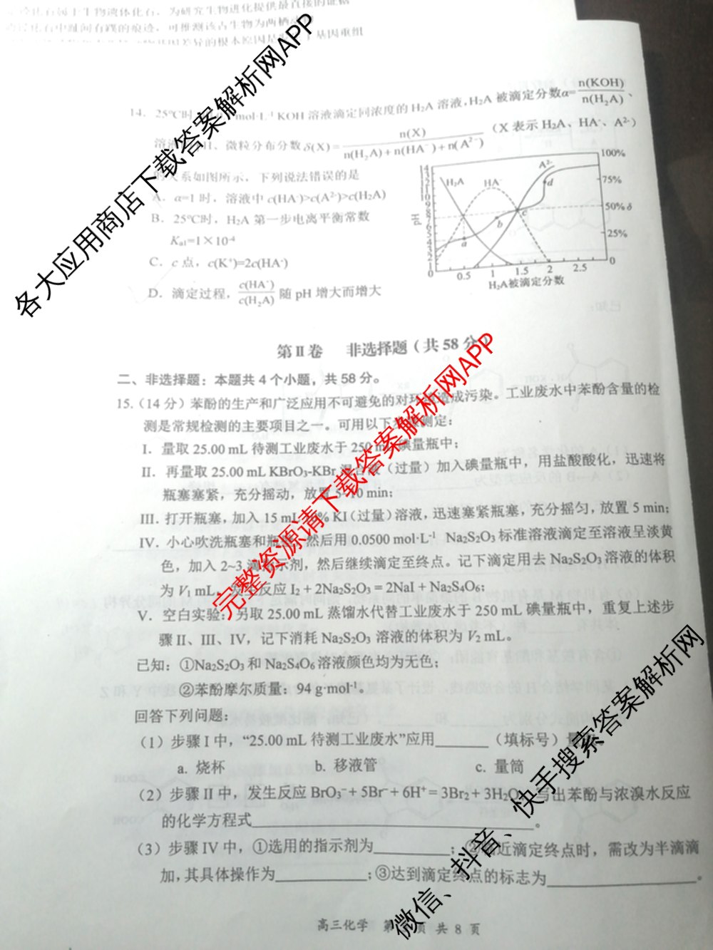 山西省2026届高三年级第一次模拟考试质量监测试卷各科答案及试卷（9科全）化学试题