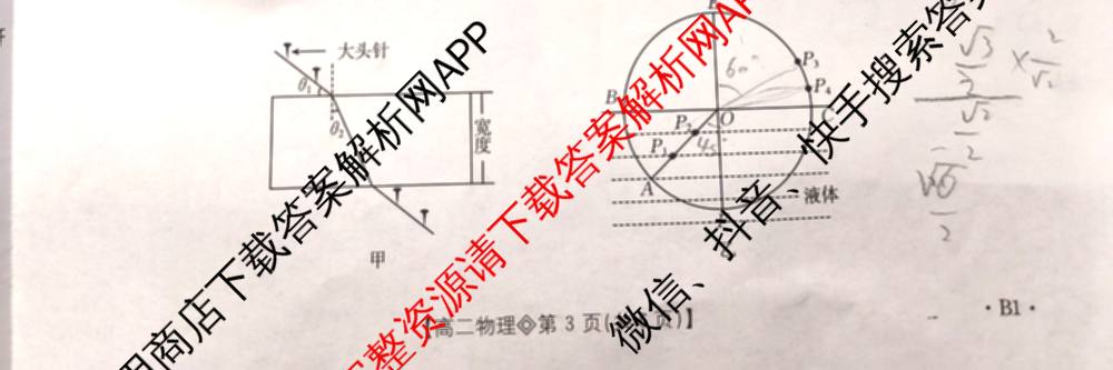 山西省2025-2026高二4月联考(双空心菱形)各科答案及试卷（9科全）物理试题