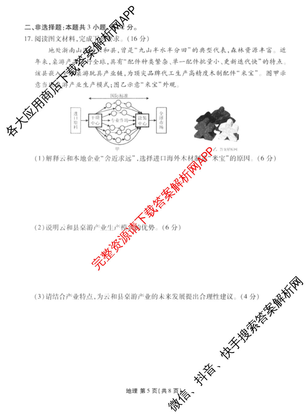 衡水金卷2025-2026学年度高三年级适应性测试(一)各科答案及试卷(已更新物理 生物 语文等9份)地理试题