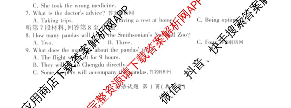 百师联盟2026届高三命题趋势预测(一)各科答案及试卷（含历史(百G)、物理(百F)、语文等）英语试题