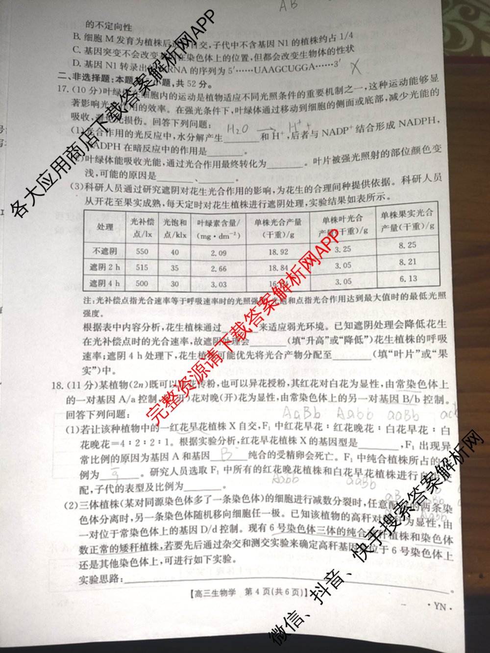云南省2026届高三8月百万联考(8.26-27)[YN]试卷及答案汇总（含物理(YN) 英语 语文等）生物试题