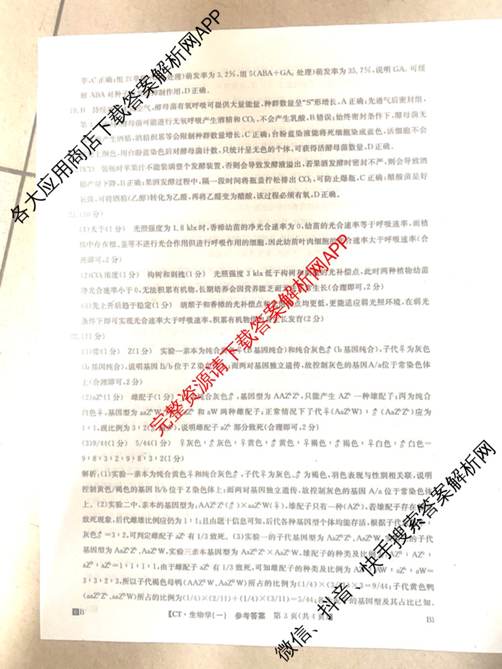 2026年普通高等学校招生全国统一考试猜题信息卷(一)1各科答案及试卷（含物理(AH) 语文 化学(FJ)等）生物答案