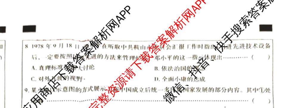 河北省2025-2026学年第二学期期中学情质量评价八年级各科答案及试卷（含道德与法治(部编版)、语文(部编版)、历史(部编版)等8份）历史试题