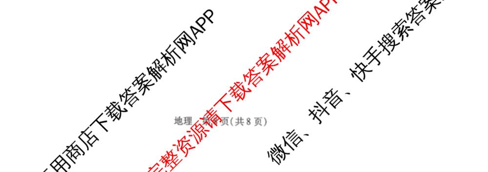 天一大联考河南省2025-2026学年高三3月联考(HN202603)（含化学、英语、生物等）地理试题