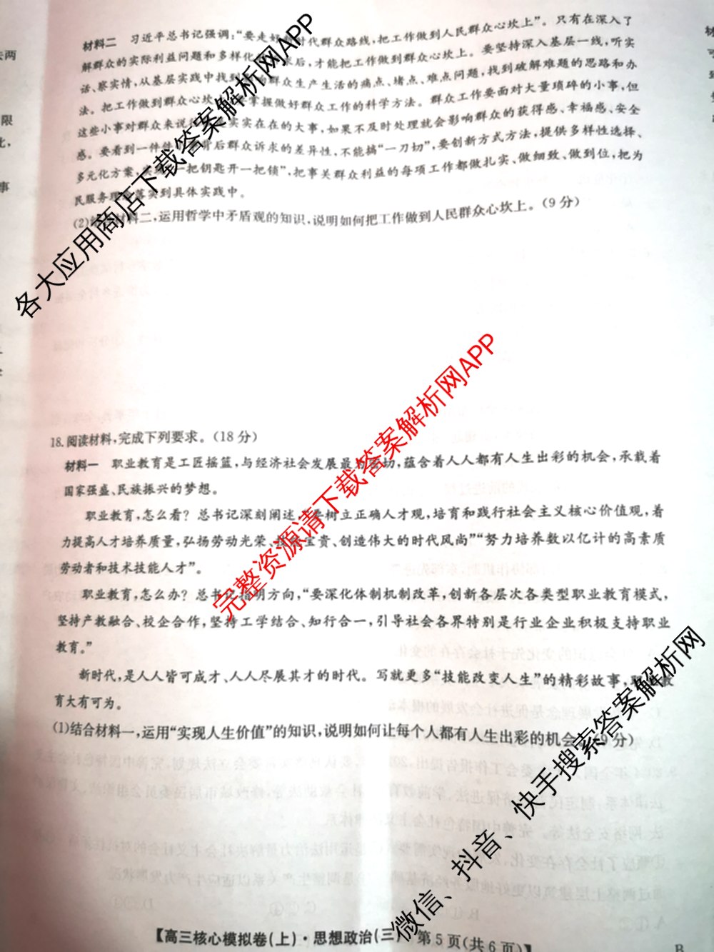 九师联盟2024~2025学年高三核心模拟卷(上)(三)3试卷及答案汇总: 含政治(A)、物理(HF)、语文试卷解析政治试题