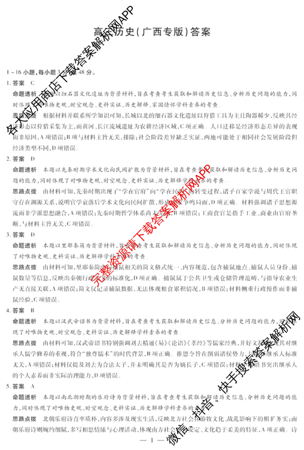 天一大联考湖南省2026届高三9月考试(无标题)各科答案及试卷（11科全）历史答案