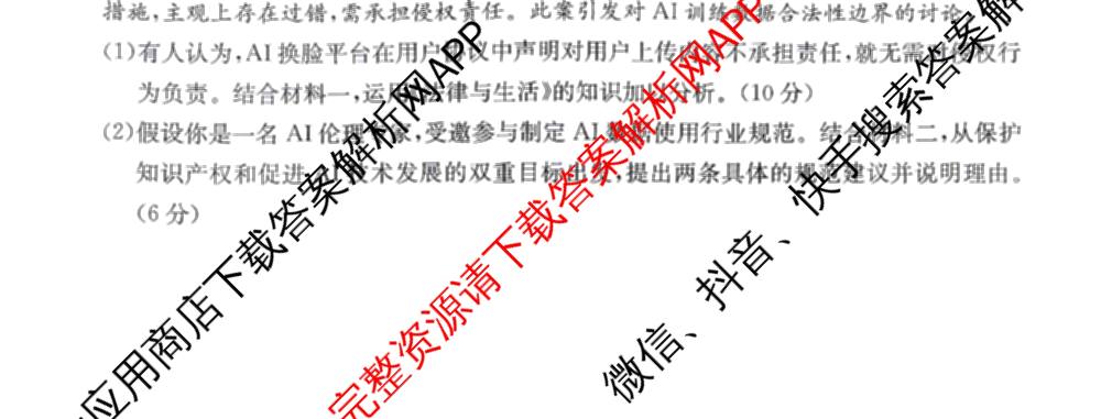 山西省2025-2026高二年级下学期第一次教学质量检测(26-T-562B): 含物理、历史、地理试卷解析政治试题