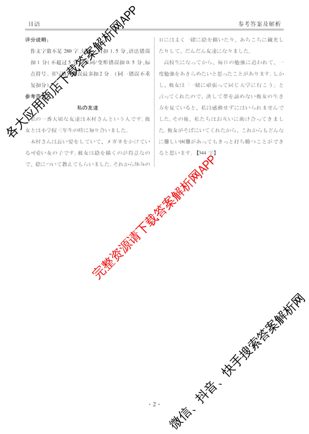 衡水金卷广东省2025届高三年级9月份联考各科答案及试卷（含英语 物理 历史等）日语答案