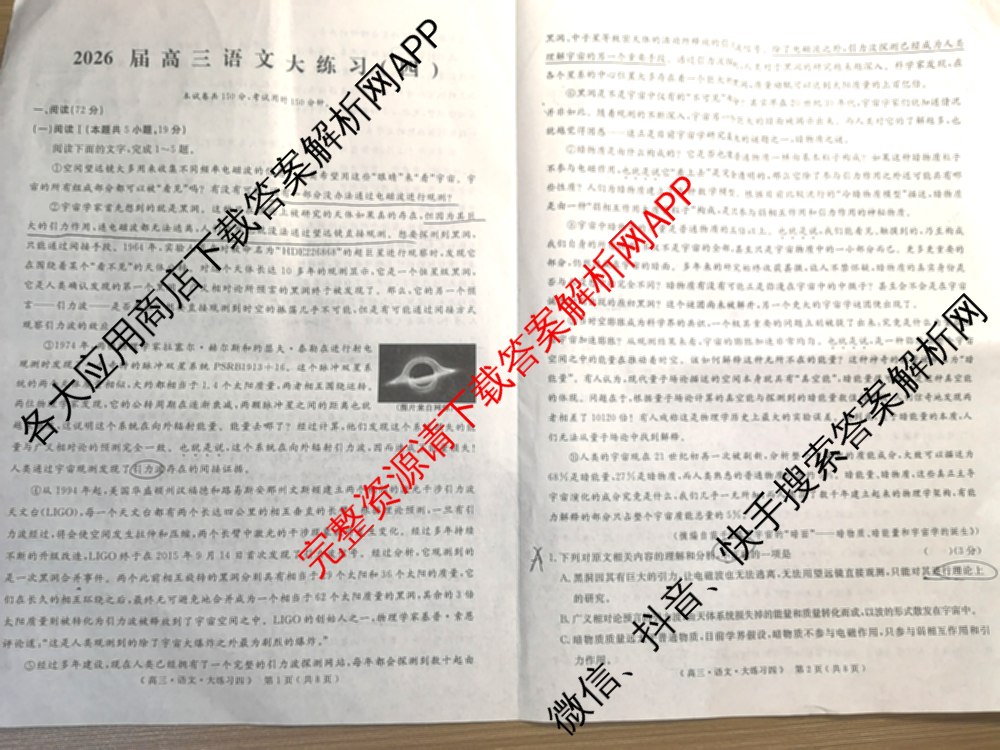 黄冈八模2026届高三大练(四)4（25科全）语文试题