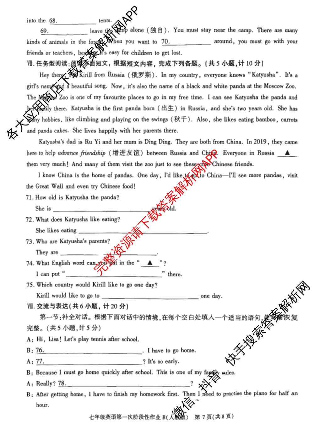 陕西省2025~2026学年度第二学期第一次阶段性作业七年级(B)试卷及答案汇总（含语文 历史 道德与法治(部编版)等）英语试题