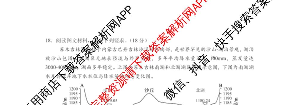 四川省成都七中2026届高三二诊模拟测试试卷及答案汇总: 含历史 数学 语文试卷解析地理试题