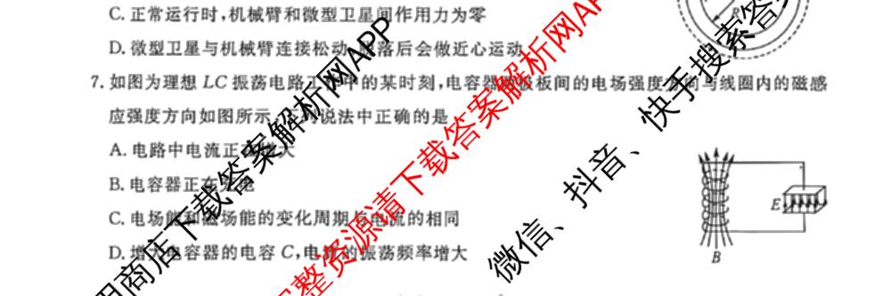 江苏南通中学等校九校2026届高三下学期一模（含英语 生物 地理等）物理试题
