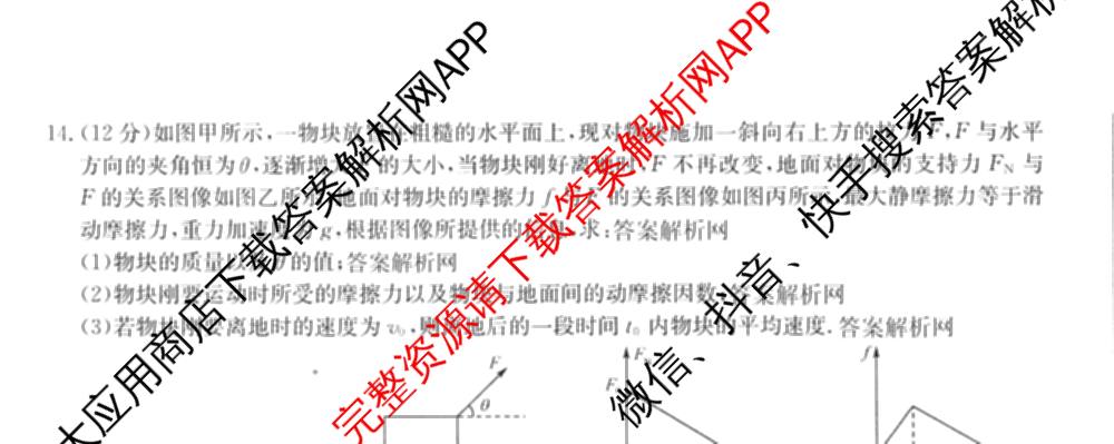2025~2026学年度高一期末考试卷(上学期)各科答案及试卷(已更新语文(必修上册)、化学(必修第一册 RJ)、生物(必修1 RJ B)等9份)物理试题