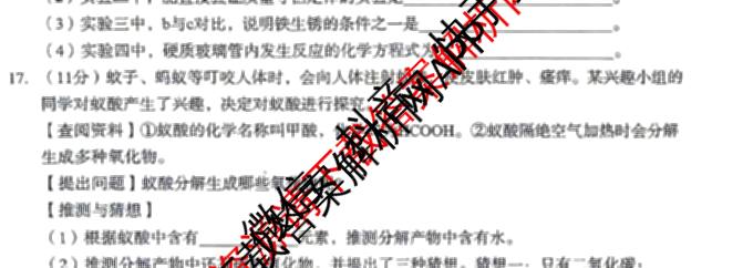 衡水臻卷2025年河北省初中学业水考试模拟试卷(一)各科答案及试卷（含数学 道德与法治 历史等）化学试题