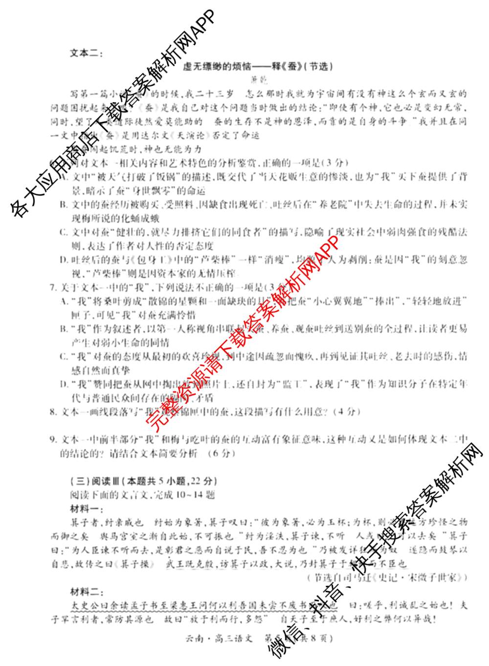 云南民族大学附属高级中学2026届高三联考卷(一)各科答案及试卷（含化学、地理、生物等）语文试题