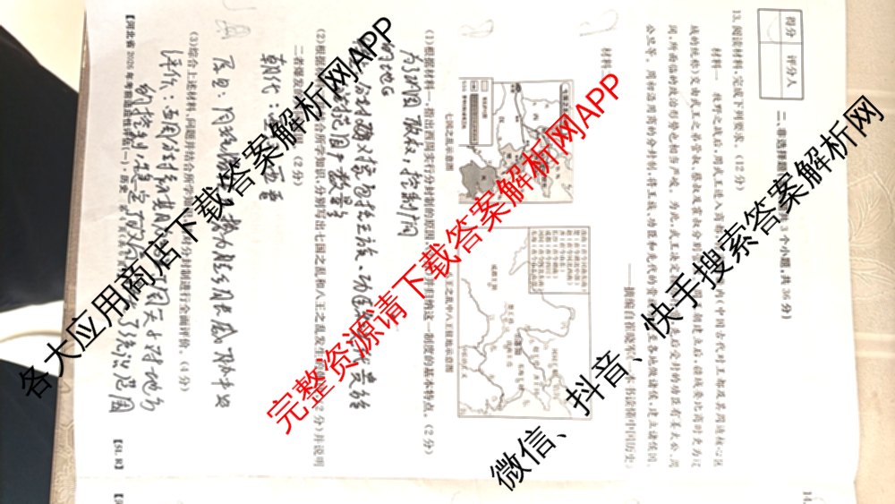 河北省2026年考前适应性评估(一)[5L]（含英语(JJB) 历史(R) 语文(R)等）历史试题