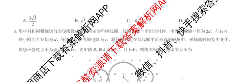 名校教研联盟2026届高考仿真模拟卷(样卷)试卷及答案汇总(含语文、物理(A)、物理(E)等11份)物理试题 名校教研联盟2026届高考仿真模拟卷(样卷)试卷及答案汇总(含语文、物理(A)、物理(E)等11份)物理试题