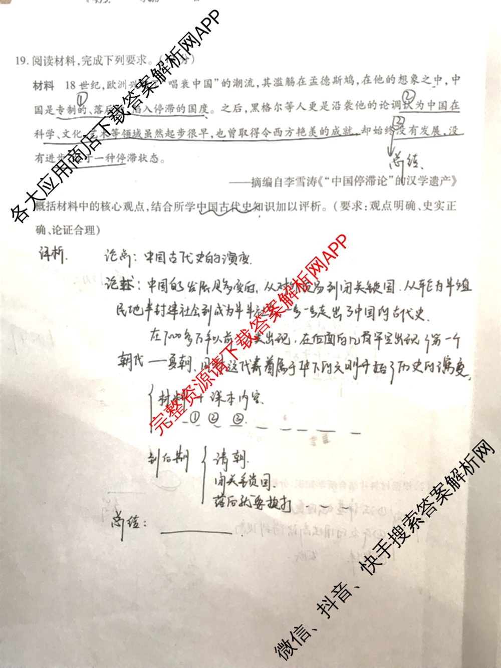 天一大联考2024-2025学年(下)安徽高一3月调研考试各科答案及试卷（含语文、物理、化学等10份）历史试题