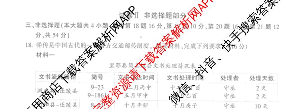 浙江省金华十校2026年4月高三模拟考试(已更新地理、技术、政治等10份)历史试题