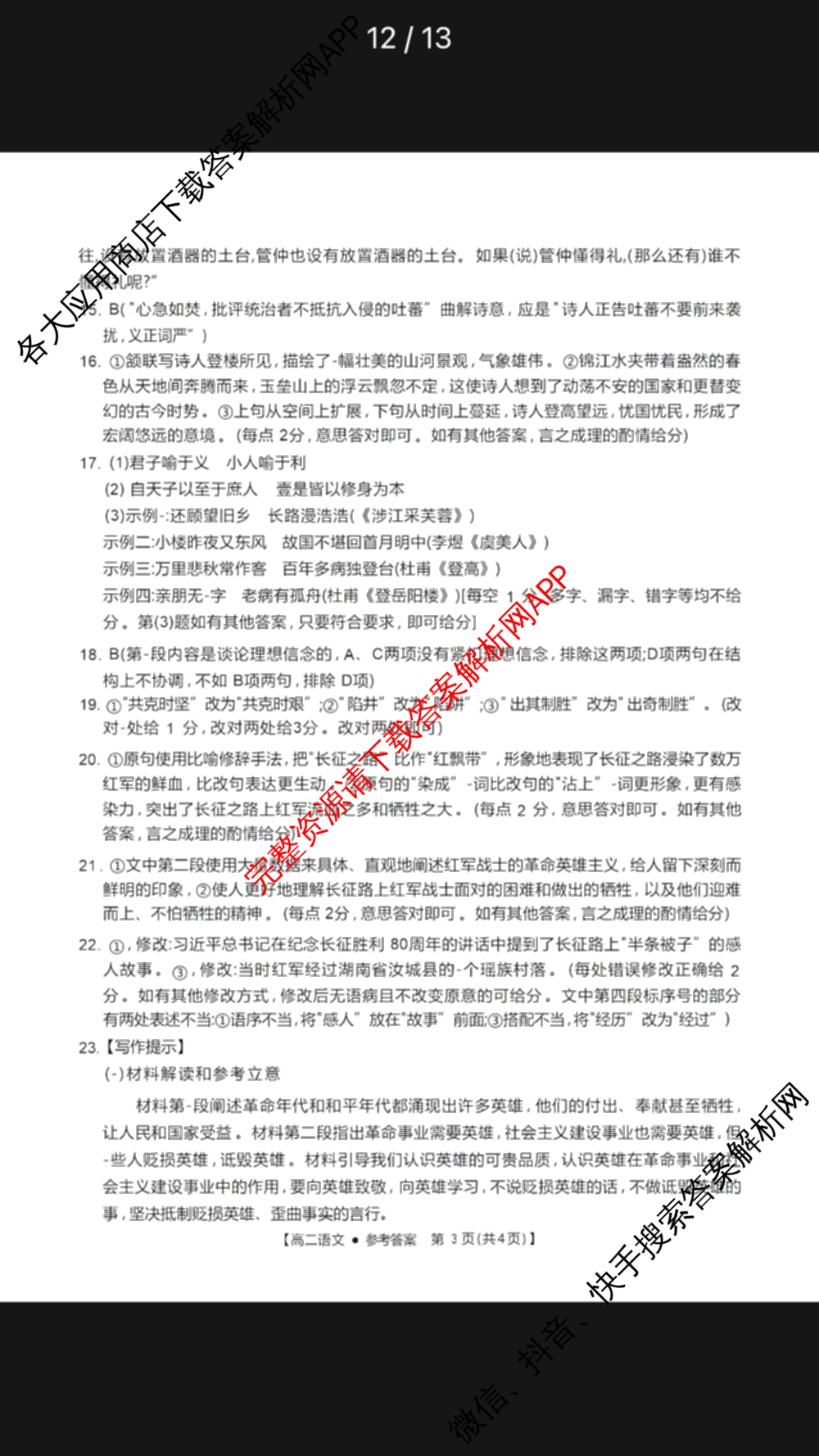 2025-2026年度上学期河南省高二年级第二次联考各科答案及试卷（含化学(B1) 生物 语文等）语文答案