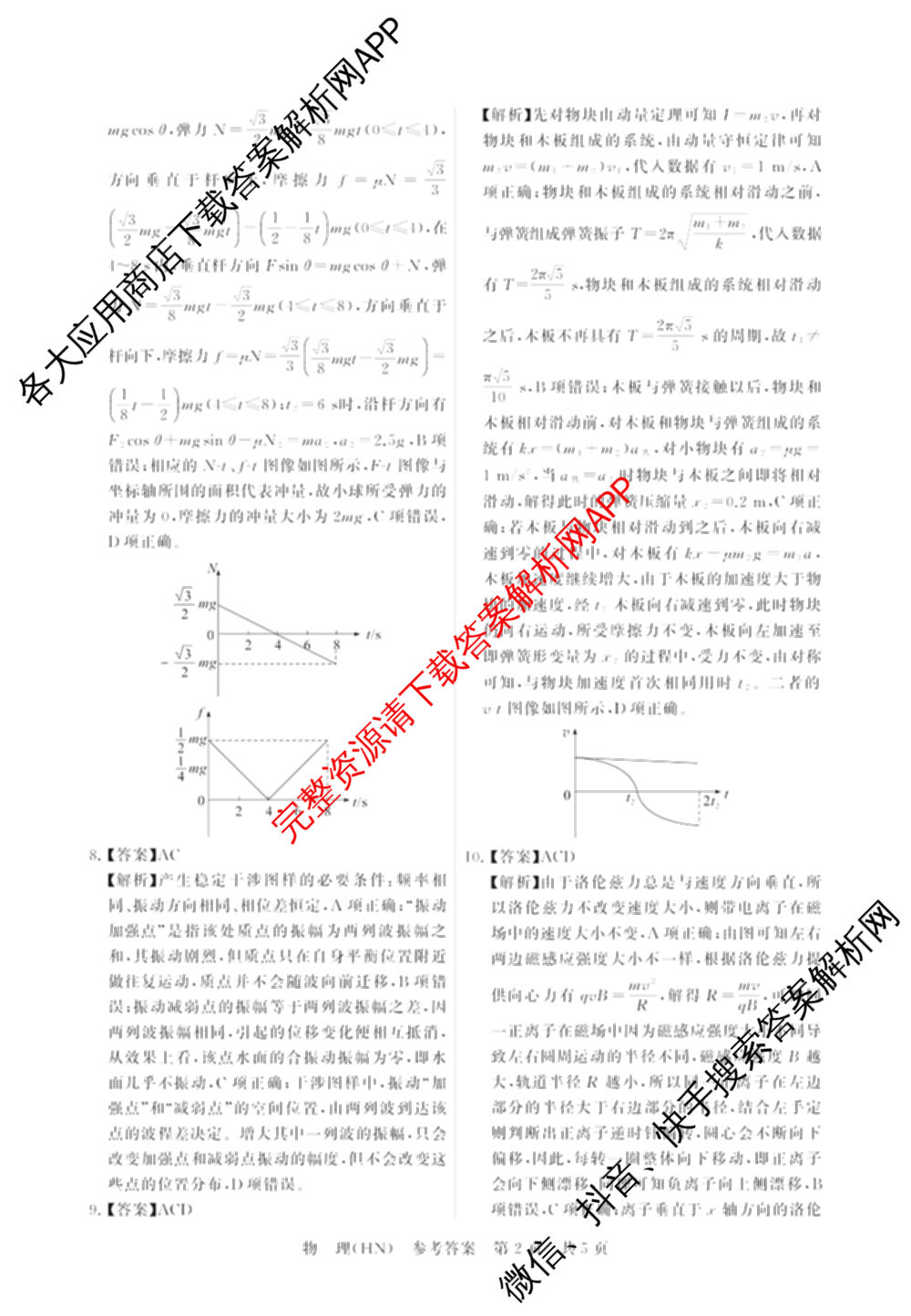 山西省2026届高三年级四月阶段练(SX)试卷及答案汇总(已更新生物(SX)、地理(HN)、政治(HN)等21份)物理答案