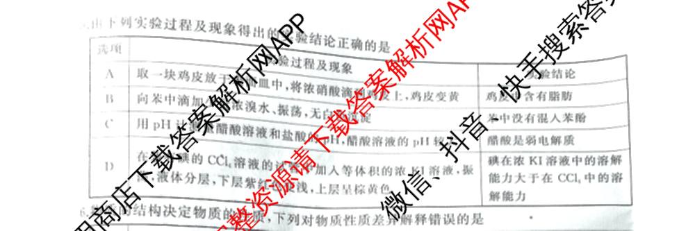 百师联盟2026届高三考前适应性训练(二)试卷及答案汇总（含俄语 物理(百F) 理综(百)等）化学试题