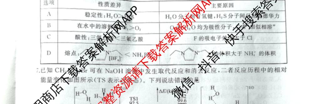 百师联盟2026届高三考前适应性训练(二)试卷及答案汇总（含俄语 物理(百F) 理综(百)等）化学试题