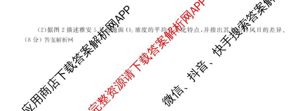 天舟高考衡中同卷2026年普通高等学校招生全国统一考试模拟信息卷(三)3试卷及答案汇总（含历史(GY) 物理(安徽版) 英语(通用版)等）地理试题